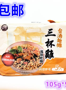 台湾原装TTL台酒公卖局三杯鸡