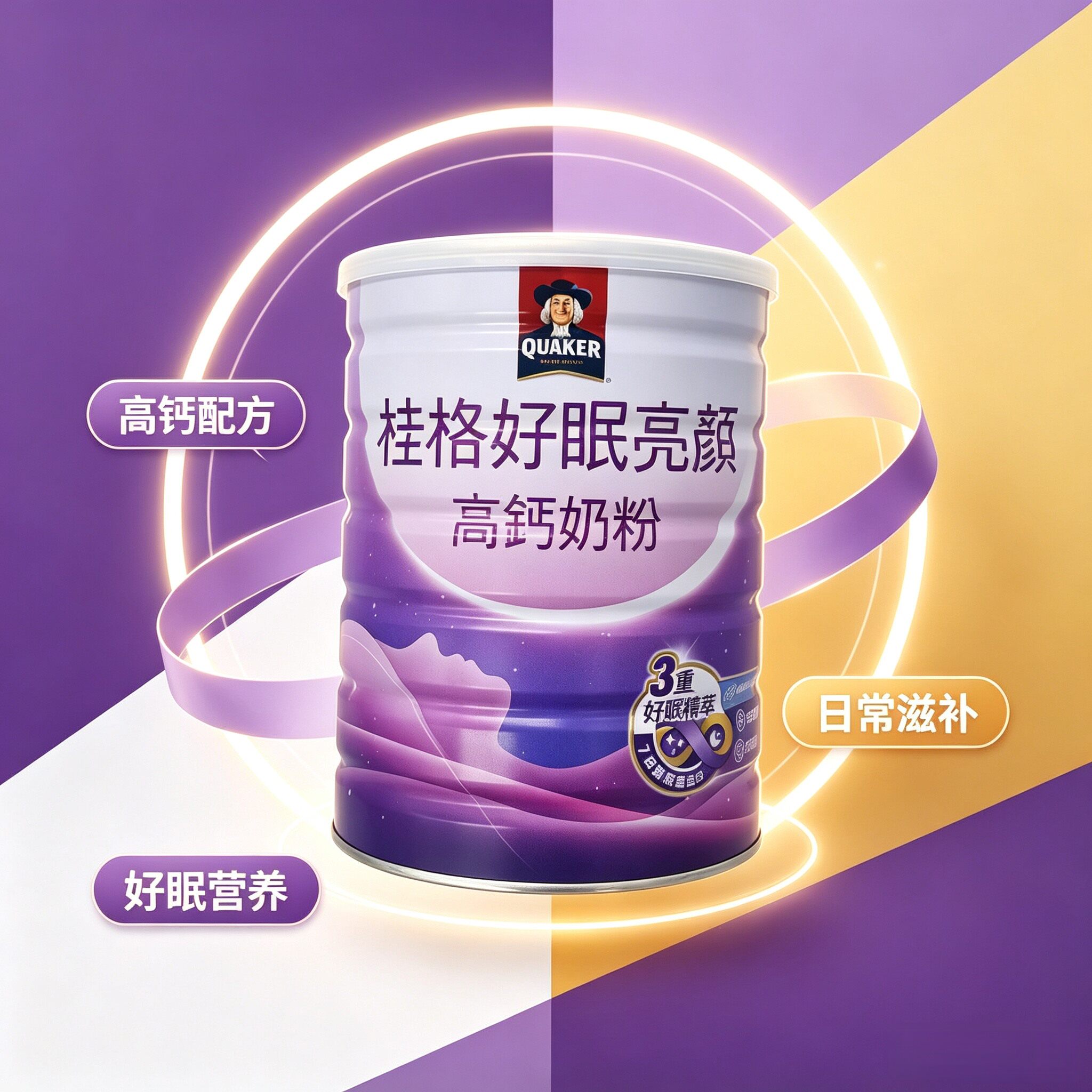台湾桂格好眠亮颜高钙奶粉3重好眠精粹7倍胶原蛋白 750g一罐
