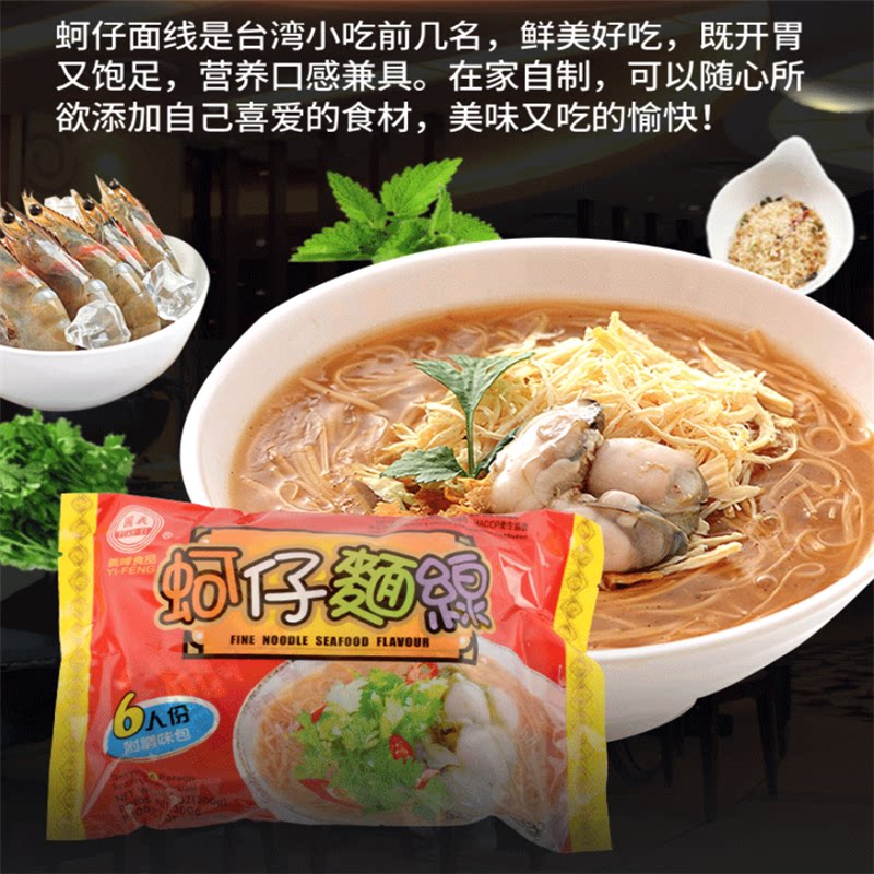 台湾进口义峰蚵仔面线300g面线福建闽南特产纯手工线阿宗面线包邮