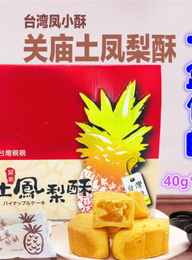 亲亲进口凤梨酥40g中秋礼盒包邮