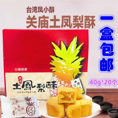 亲亲进口凤梨酥40g中秋礼盒包邮
