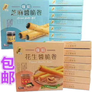 新竹福源花生酱蛋卷花生芝麻醬蛋卷8支/盒酥脆蛋