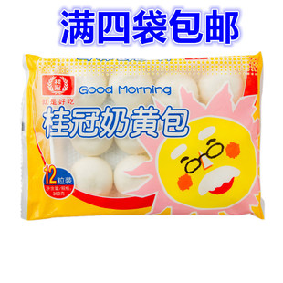 桂冠180g奶黄包 包子早餐浓厚奶香松软口感 广式 港式茶餐厅点心