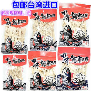 包邮 台湾进口 北海鳕鱼香丝 细条 宽条  各种规格