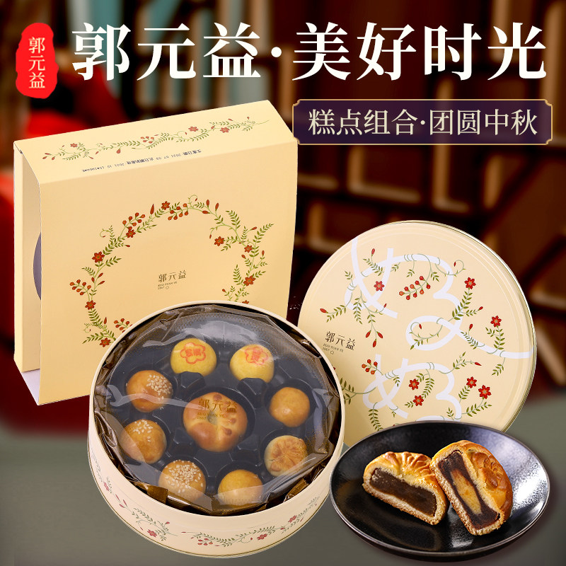 郭元益美好时光月饼礼盒 2021中秋送礼长辈亲戚父母公司团购月礼