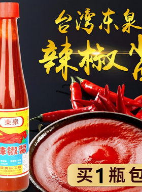 满4瓶包邮台湾食品东泉辣椒酱