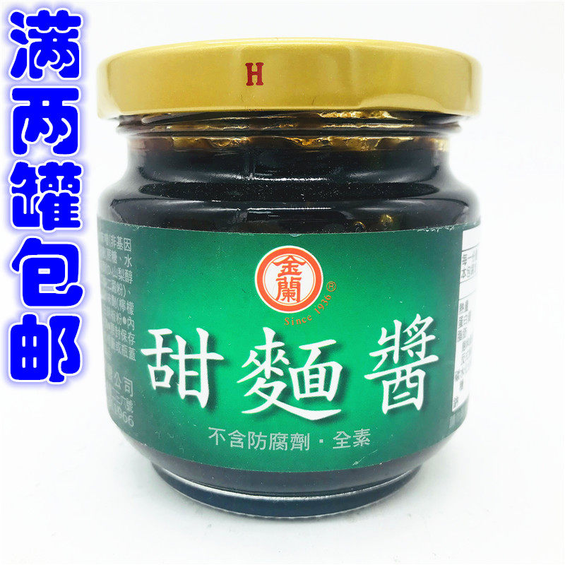 满2瓶包邮 台湾金兰甜面酱200g蘸酱炸酱面烤鸭酱手抓饼煎饼果子