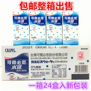台湾进口 整箱出售 包邮 纸盒 330ml 可尔必思水语乳酸菌饮料