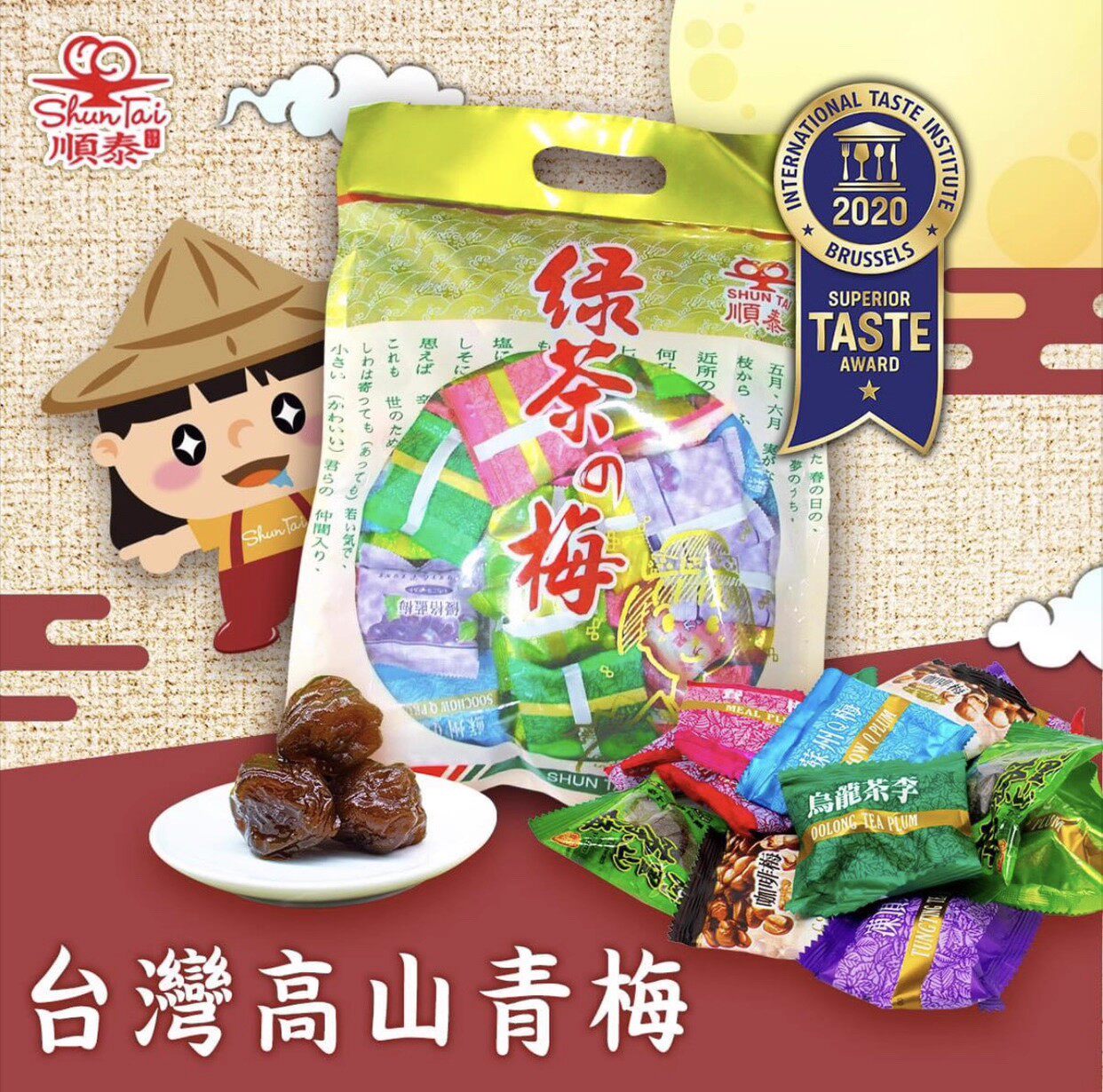 姜妍同款台湾老品牌顺泰绿茶的梅综合口味蜜饯西梅果干大包装