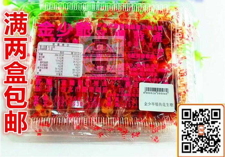 台湾300g花生糖满2盒包邮