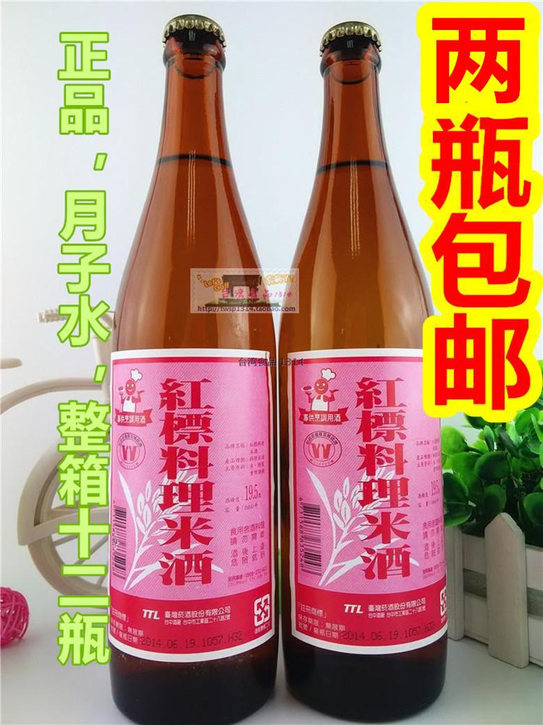 满2瓶包邮 台湾原装进口公卖局红标料理米酒 600ml红标