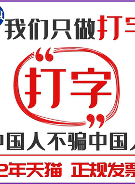 打字服务中英日文字录入手写繁体公式人工录入图片转word排版编辑