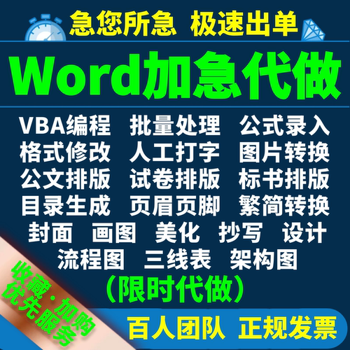 百人团队丨一对一服务丨专业定制丨正规发票