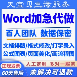 word排版表格代制作做文档格式修改打字服务文字录入pdf转换编辑