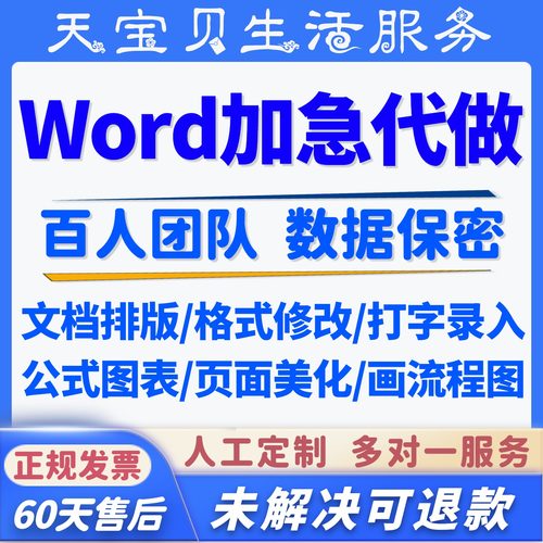 word排版表格代制作做文档格式修改打字服务文字录入pdf转换编辑