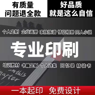 打印资料复印资料网上打印服务彩色印刷书本装订书成册书籍印刷店