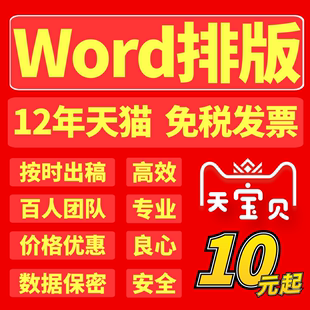 表格代制作做文档格式 修改打字服务文字录入pdf转换编辑 word排版