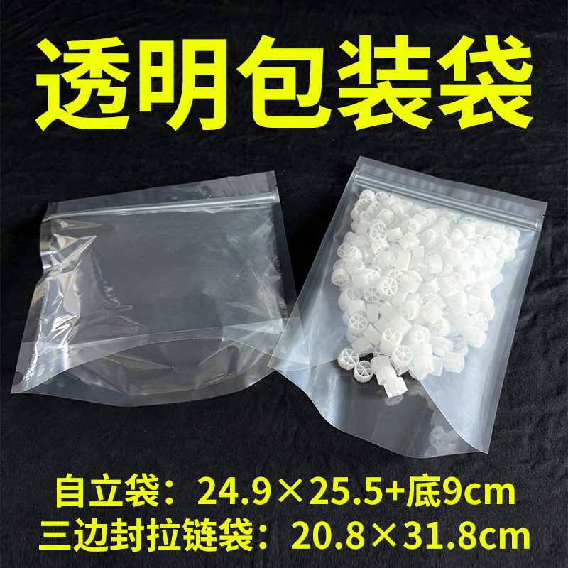 透明加厚三边封自立自封袋