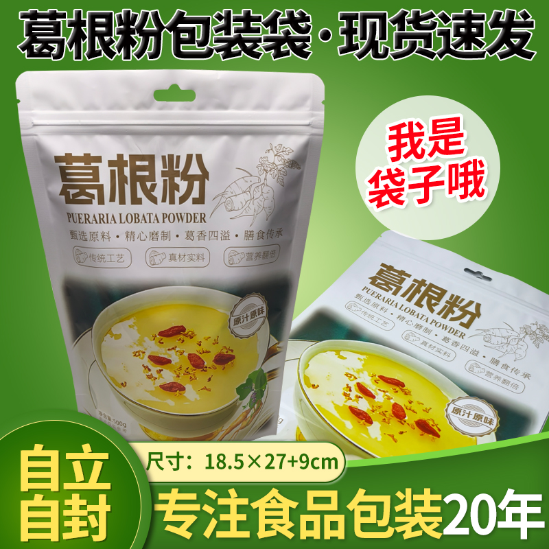 1斤葛根粉包装袋500克葛粉袋子