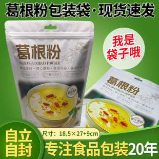 通用500克葛根粉包装袋山货自封口1斤葛粉包装袋铝箔野生葛粉袋子