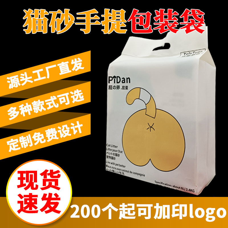 6L豆腐猫砂包装袋通用现货批发猫砂袋定制猫砂加印字手提猫砂袋子