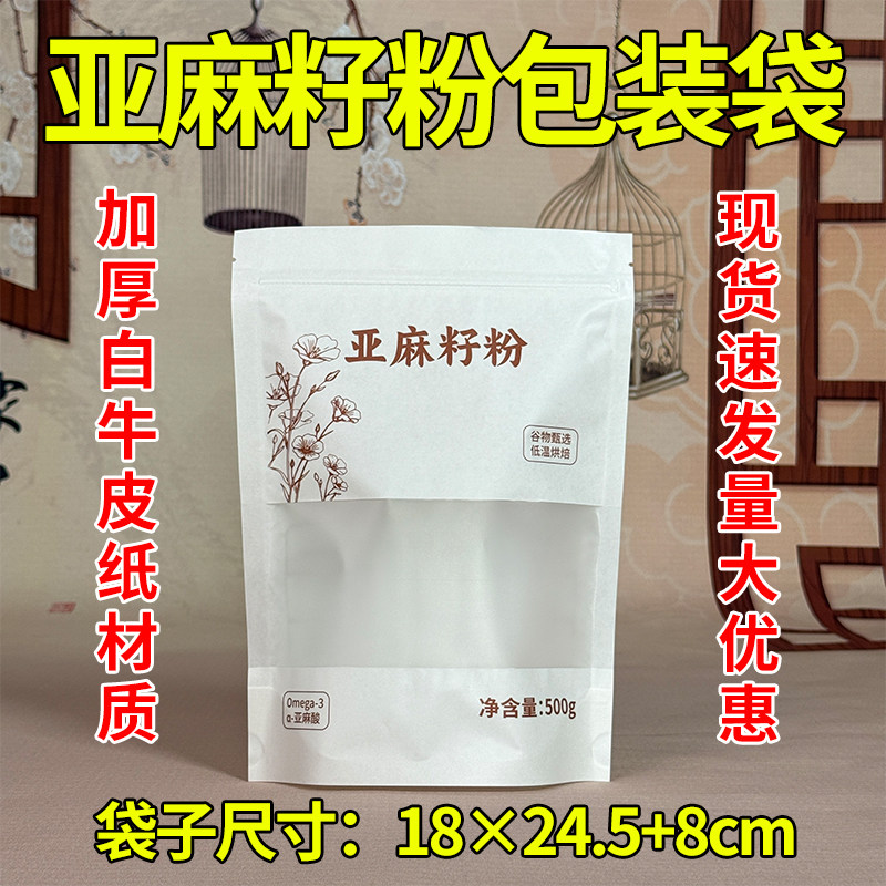 通用自封口杂粮500克熟亚麻籽粉袋子食品级1斤亚麻籽粉包装袋批发