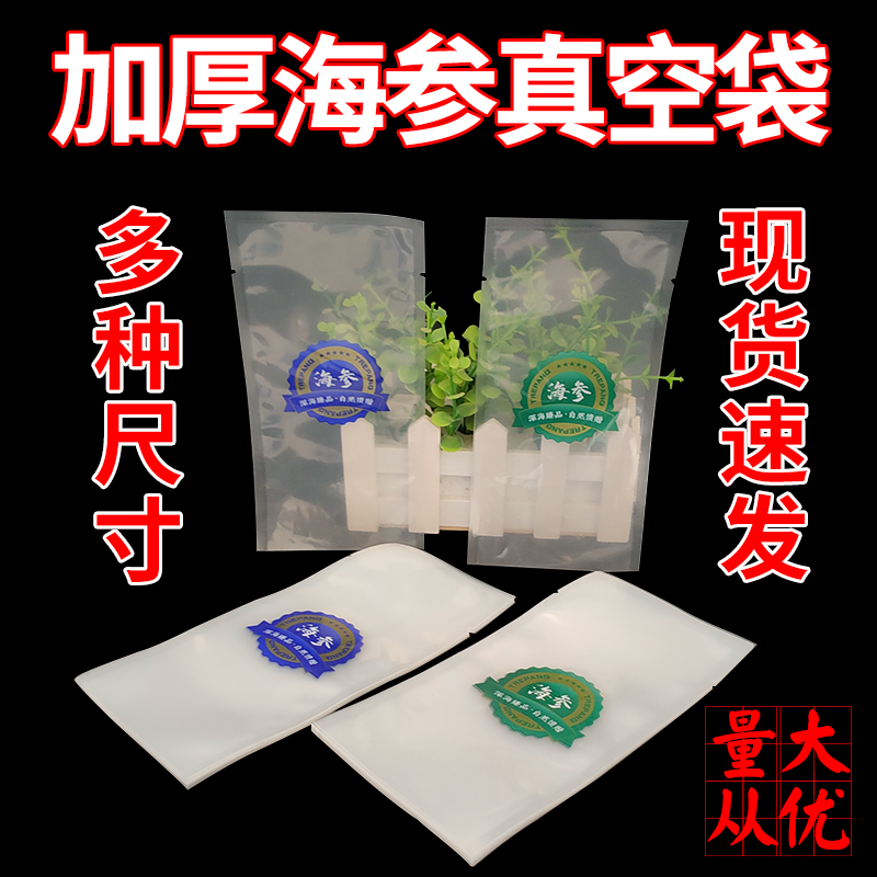 光面海参真空袋加厚透明海参袋子