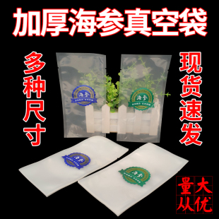 单只即食海参包装 袋子 袋网红野生海参真空袋商用加厚海参独立包装