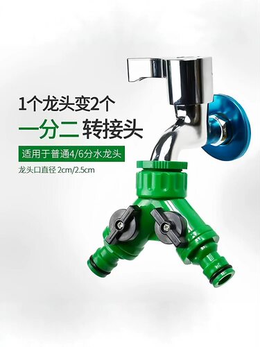 水龙头一分二接头水管三通塑料转换快接头奶嘴接水头带开关分流器