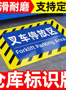 仓库标识牌定制分区指示牌叉车停放区工厂车间贴纸地标贴地贴地面指示贴区域划分贴指示牌成品五区三色标识贴