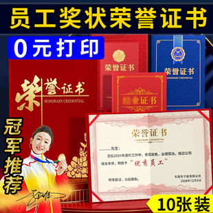 员工奖状荣誉证书公司颁奖员工获奖优秀员工内页打印A4内芯企业聘书年终奖保护套绒面烫金封皮外壳证件征书