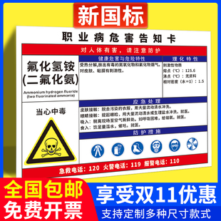 氟化氢铵二氧化铵职业病危害告知牌卡危险化学品周知卡噪声粉尘高温液氮氨煤油天然气有限空间安全警示标识牌