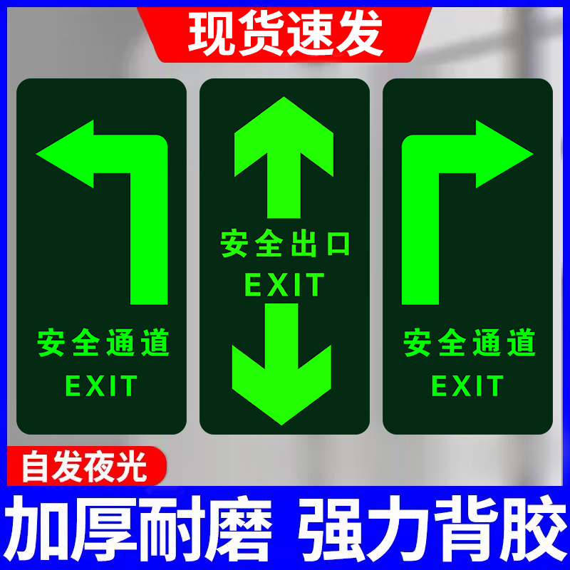 安全通道巡视路线标识牌安全出口夜光地贴小心台阶地滑碰头指示牌消防墙贴纸防水耐磨标牌自发光警示贴提示牌-封面