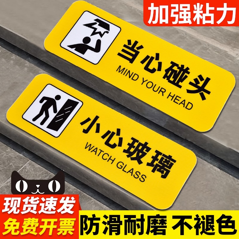 当心碰头提示牌小心玻璃警示贴