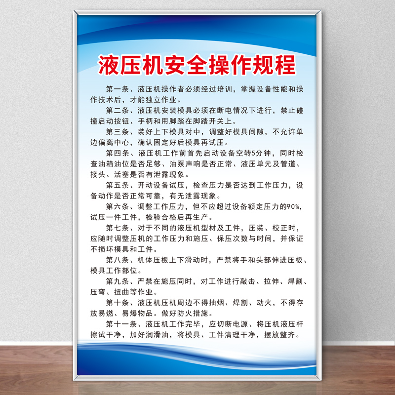 液压机安全操作规程特种设备规章制度牌定制章程液压金属剪断机空压机说明冲床