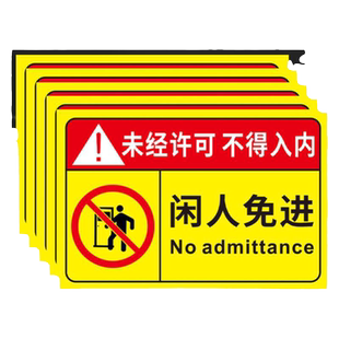 未经允许禁止入内提示牌贴纸闲人免进非工作人员禁止进入内指示标识牌严禁非请勿进告知标志车间仓库警示挂牌