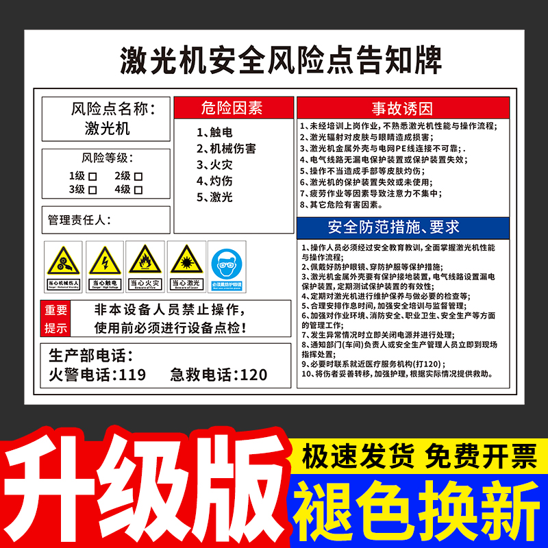 激光机岗位安全风险点告知牌卡生产车间工厂机械生产设备危险源风险辨识预防措施警示标示牌消防标识标牌定制