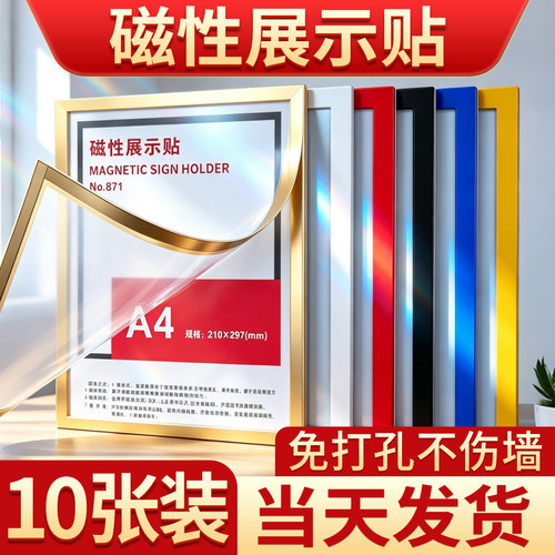 a4磁性展示贴奖状展示框磁力贴