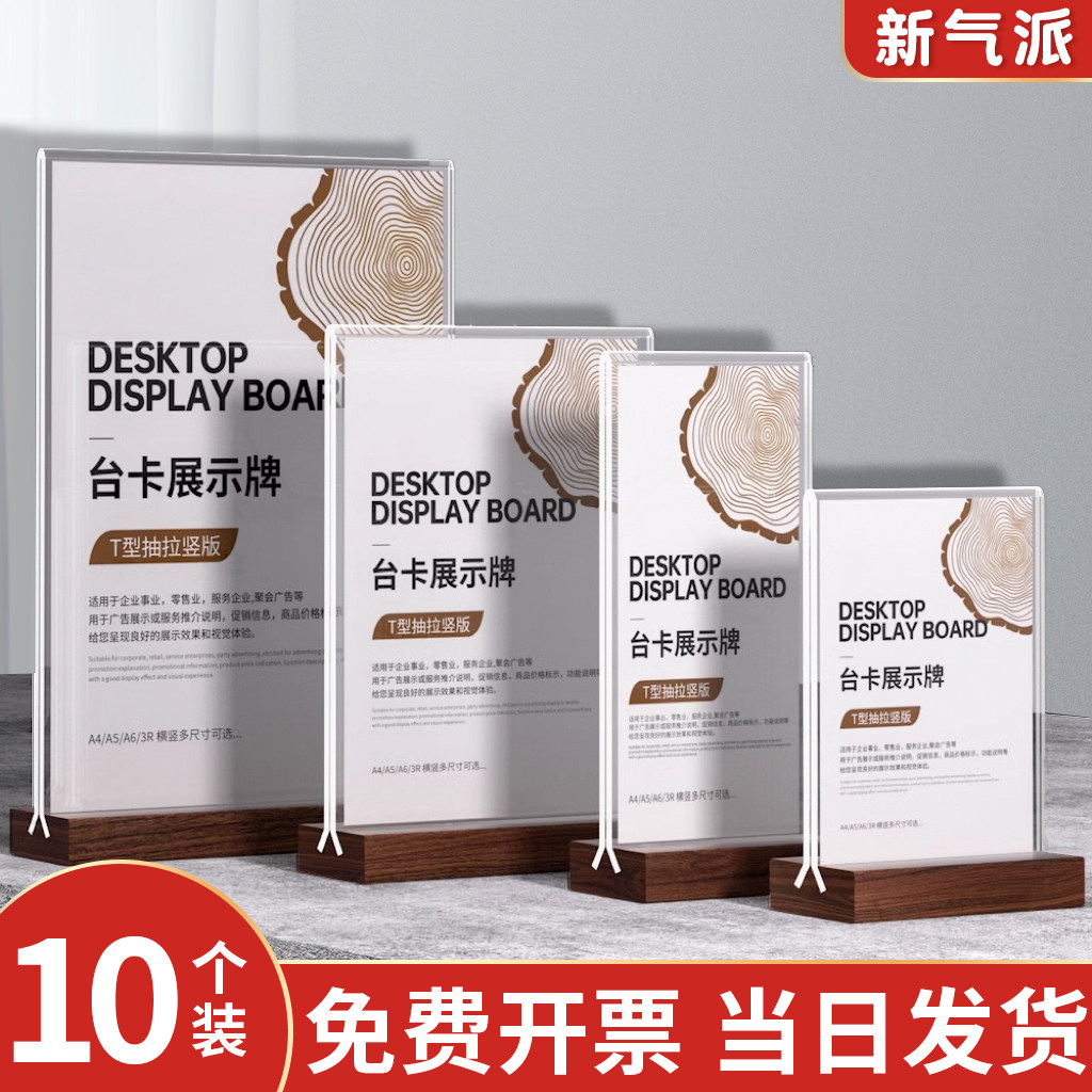 亚克力展示牌a4立牌桌牌双面透明抽拉式木质高档底座台牌a5菜单价目广告牌价格牌桌面会议台卡签展示立牌定制