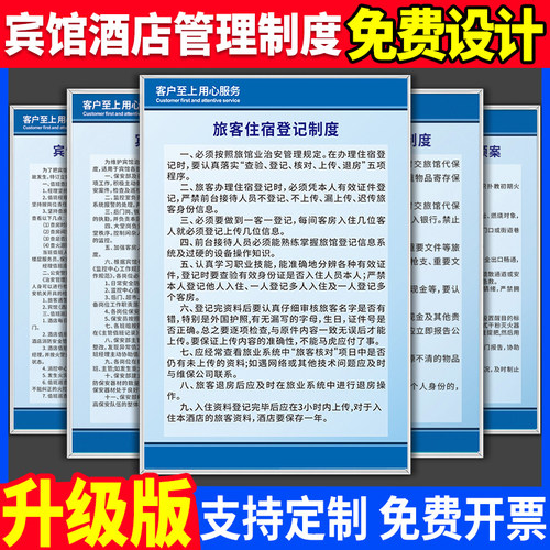 宾馆酒店安全管理规章制度上墙
