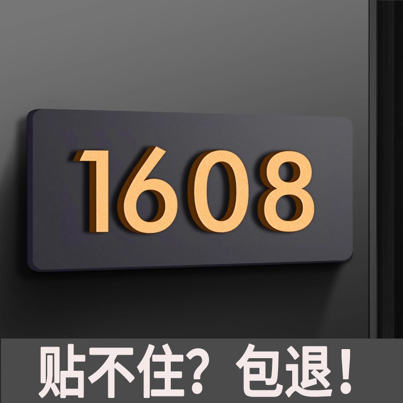 门牌号码牌亚克力家用房间号定制