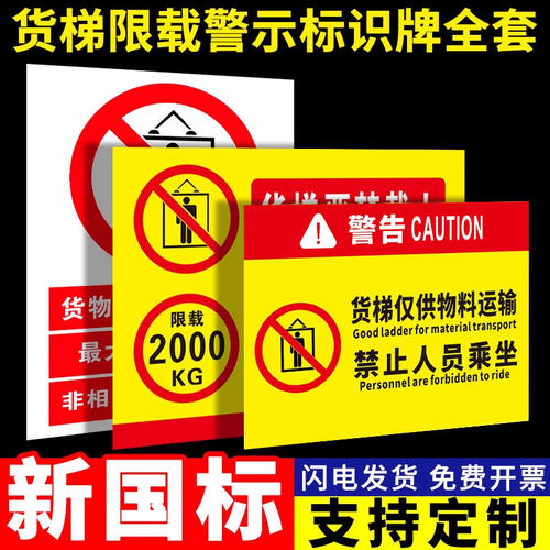 货梯限载标识牌限重警告提示贴纸