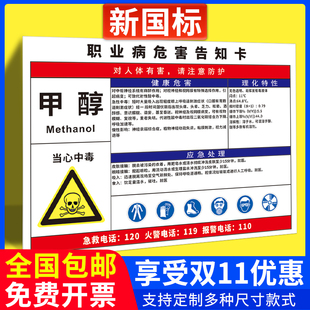 甲醇职业病危害告知牌卡天然气煤油二甲苯氢气危险化学品周知卡噪声粉尘高温氦气液氮有限空间安全警示标识牌