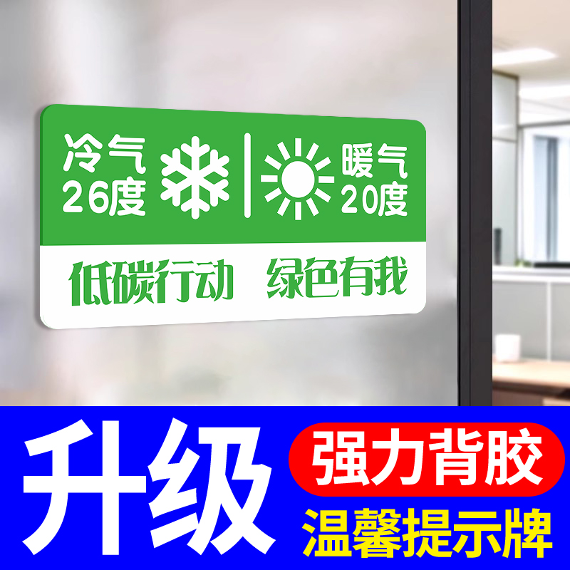 空调温度提示贴亚克力定制