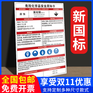 氯化铵危险化学品安全周知卡危险源告知牌危化品危险废物管理标识牌二甲苯乙醚三氯甲烷安全警示标志牌定制