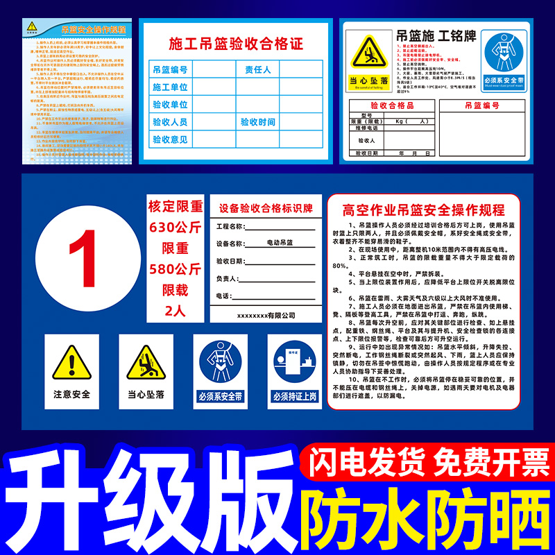 工地吊篮施工铭牌验收合格品当心高空抛物小心坠落必须系安全带禁止进入警示牌工厂车间编号牌子反光铝牌定制-封面