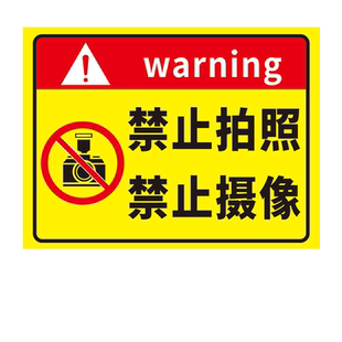 禁止拍照标识牌严禁拍照摄影提示牌进入工厂谢绝照相警示禁止摄像不准拍照标牌墙贴生产车间禁止拍照贴纸定制