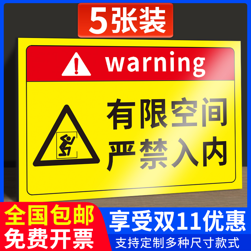 有限受限空间警示标识牌严禁禁止入内标志牌安全风险点职业病危害告知牌卡密闭受限制空间作业贴纸警告标示贴 文具电教/文化用品/商务用品 标志牌/提示牌/付款码 原图主图