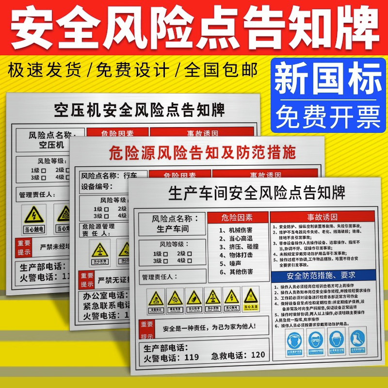 安全岗位风险点告知卡牌危险源标识牌车间生产仓库机器设备标牌空压机