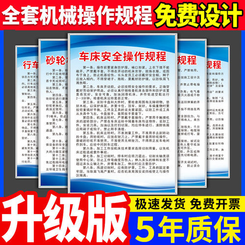 车间设备安全操作规程背胶贴纸